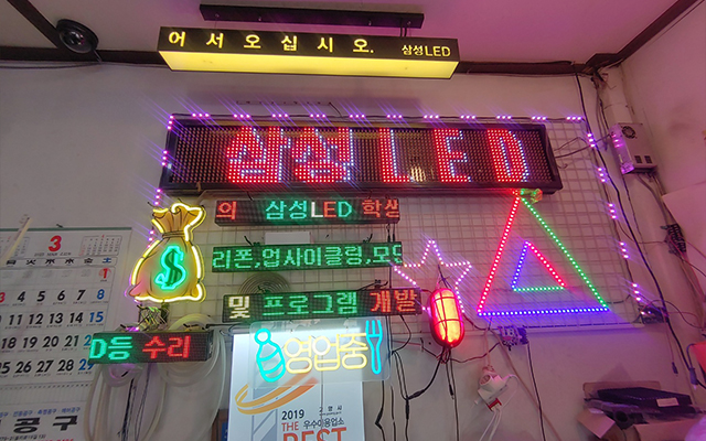 20250328162133_a1J9lnK8.jpg_carousel_LED제작시공업체_LED제작시공업체, 삼성LED, LED전광판제작전문, LED제작판매, LED BAR, LED조명, LED FPL, LED 수중등, 콘트롤개발