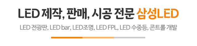 삼성LED_메인문구